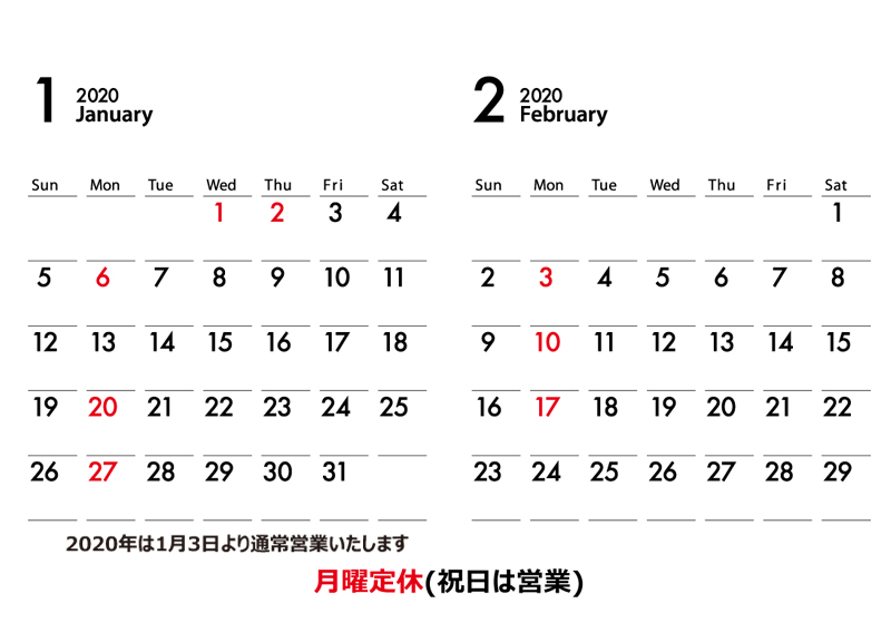 1月・2月【上前津本店】営業日カレンダー